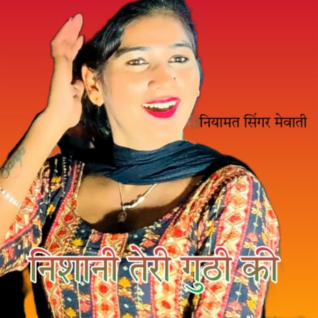 Nishani Teri guthi ki | Boomplay Music