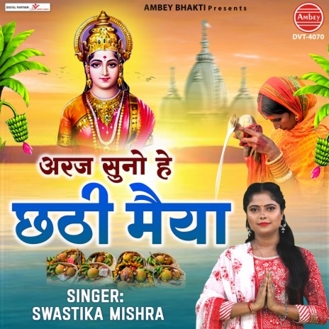 Araj Suno Hey Chhathi Maiya | Boomplay Music