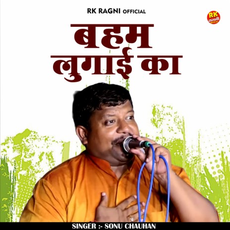Baham Lugaai Ka (Hindi) | Boomplay Music
