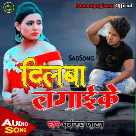 Dilwa Lagai Ke | Boomplay Music