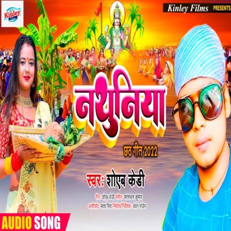 Nathuniya (Bhojpuri) | Boomplay Music