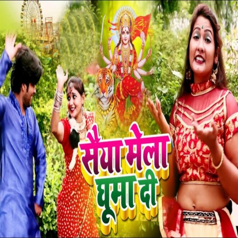 Saiya Mela Ghuma Di | Boomplay Music