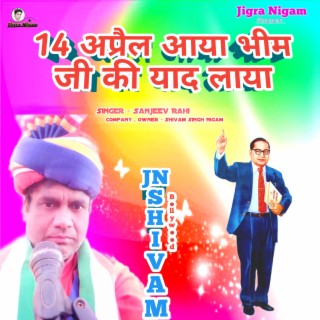 14 April Aaya Bheem Ji Ki Yad Laya