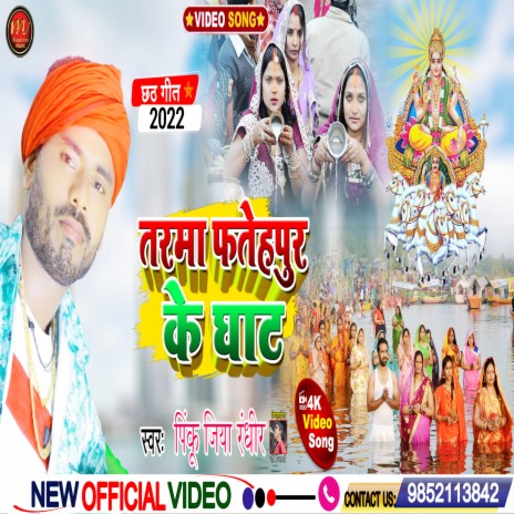 Tarma Fatehpur Ke Ghaat | Boomplay Music