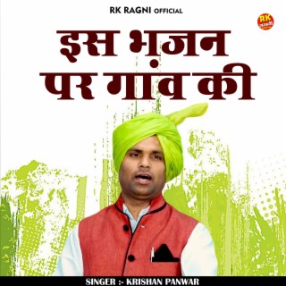 Is Bhajan Par Ganv Ki