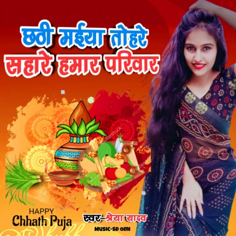 Chhathi Maiya Tohare Sahare Hamar Pariwar (Chhath Song) | Boomplay Music