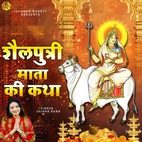 Shailputri Mata Ki Katha | Boomplay Music