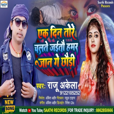 Ek Din Tore Chaltey Jaitao Hamar Jaan Ge Chauri | Boomplay Music