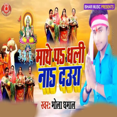 Mathe Par Dhali Na Daura | Boomplay Music