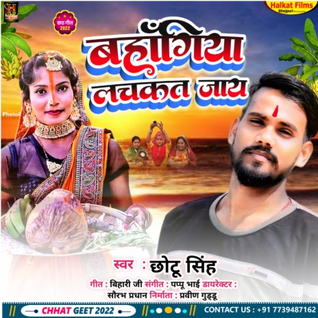 Bahangiya Lachkat Jay (Maghi)