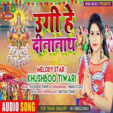 Ugi He Dinanath (Bhojpuri) | Boomplay Music