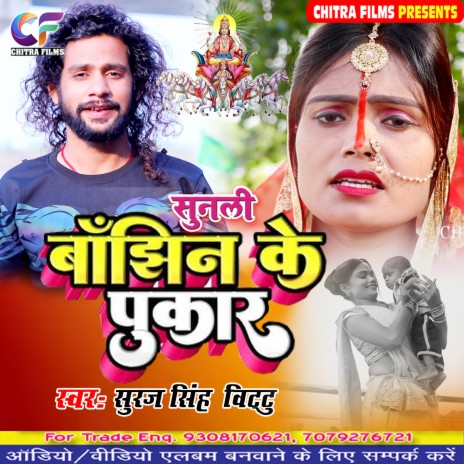 Sunli Banjhin Ke Pukar (Chhath Geet) | Boomplay Music