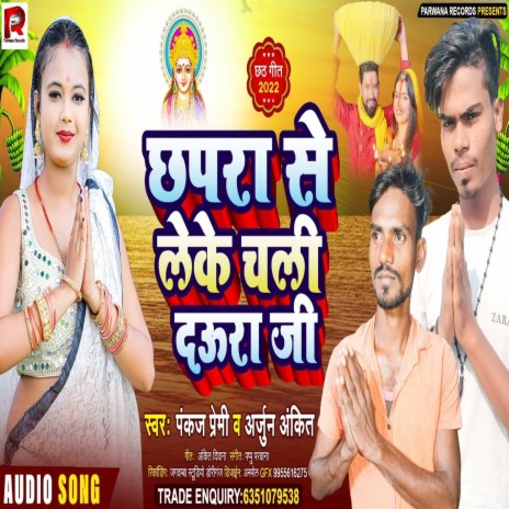 Chhapra Se Leke Chali Daura Ji ft. Arjun Ankit