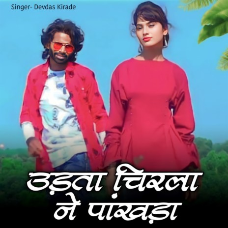 Udta Chirla Ne Pankhda Gini Lav | Boomplay Music