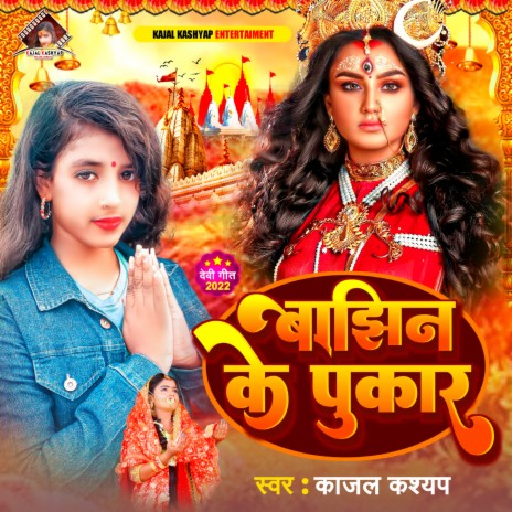 Bajhin Ke Pukar | Boomplay Music