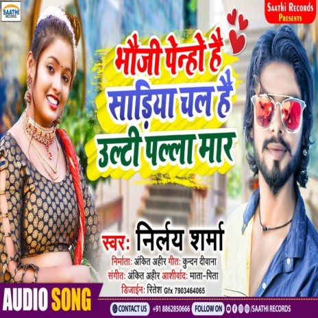 Bhauji Penho Hai Sadiya Chal Hai Ulati Palla Maar | Boomplay Music