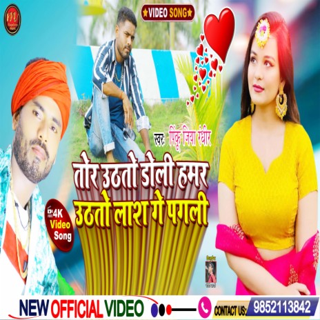 Tor Uthto Doli Humar Uthto Laas Ge Pagli | Boomplay Music