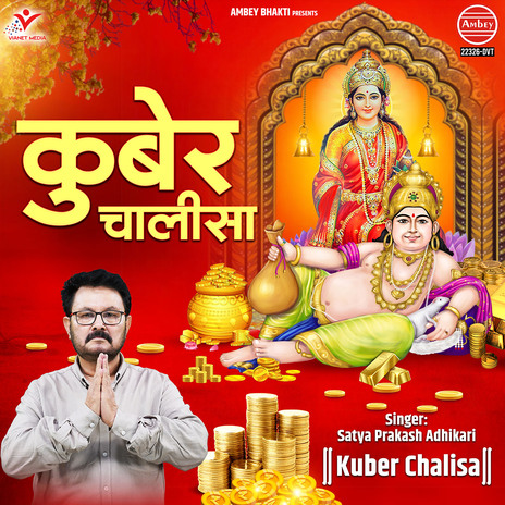 Kuber Chalisa