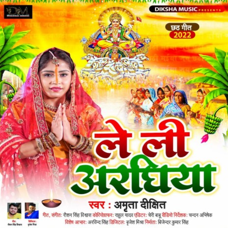 Le Li Aradhiya (bhakti bhojpuri song) | Boomplay Music