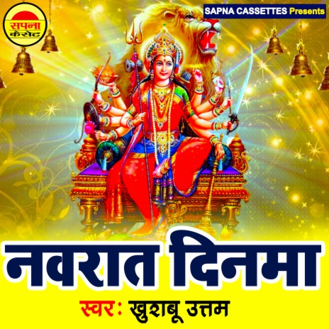 Navrat Dinma (Bhojpuri) | Boomplay Music