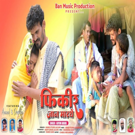 Fikir Jaan Marathe (Nagpuri) | Boomplay Music