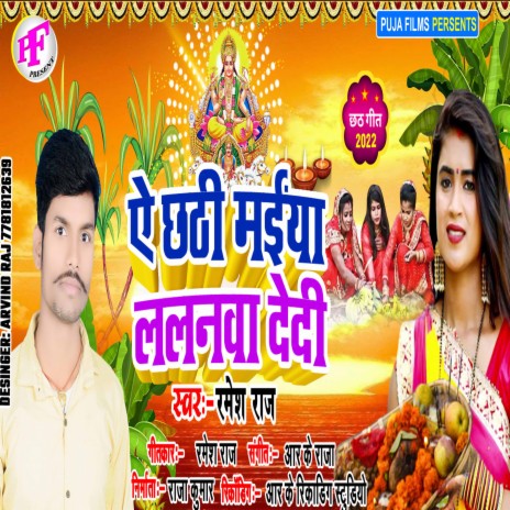 Ae Chhathi Maiya Lalanwa Dedi (Chhath song) | Boomplay Music