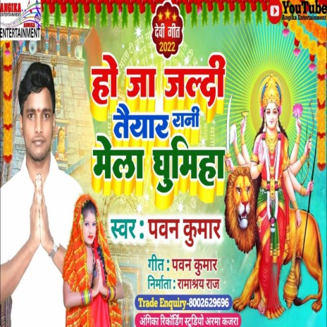 Ho Ja Jaldi Taiyar Rani Mela Ghumiyaa (maithili)