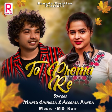 To Prema Re (feat. Deepak Sahu & Cookies Swain) | Boomplay Music