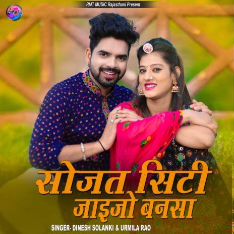 Sojat City Jaijo Bansa ft. Urmila Rao | Boomplay Music