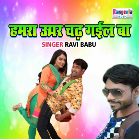 Hamara Upar Chadh Gayil Ba | Boomplay Music