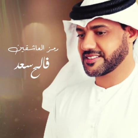 Ramz Alashegeen | Boomplay Music