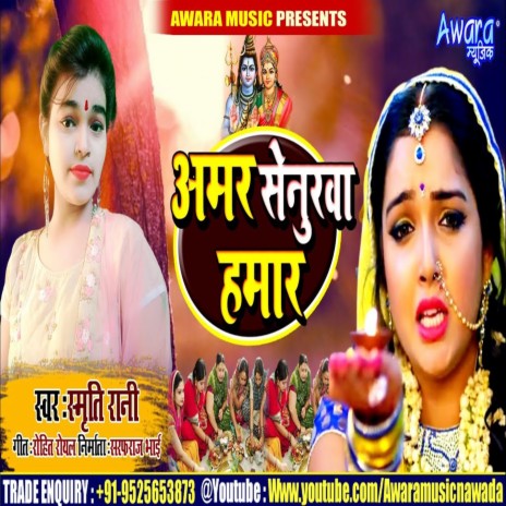Amar Senurwa Hamar | Boomplay Music