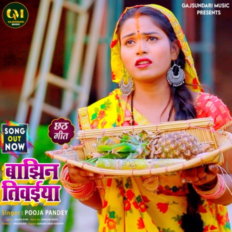 Bajhin Tiwatiya (Bhojpuri Chhath Geet) | Boomplay Music