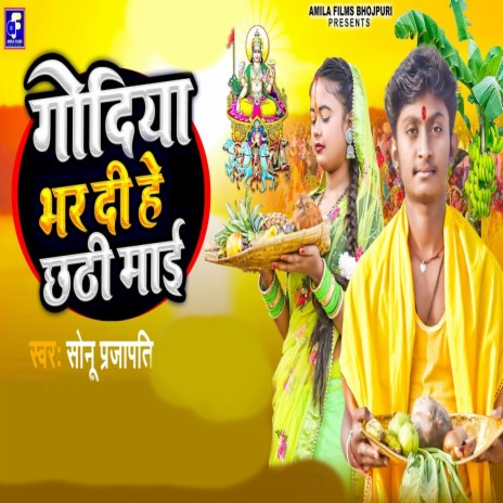 Godiya Bhar Di He Chhathi Mai | Boomplay Music