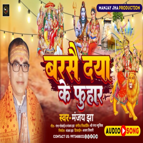 Barse Daya Ke Phuhar | Boomplay Music