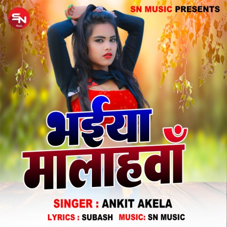 Bhaiya Malahawa (Bhojpuri Song) | Boomplay Music