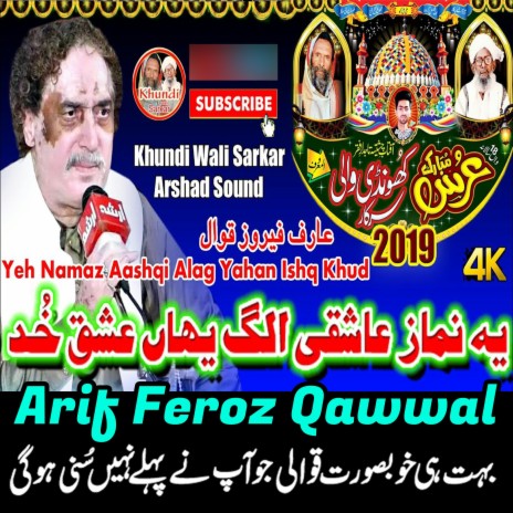 Namaz Aashqi Alag Qawwali KWS | Arif Feroz Qawwal | Khundi Wali Sarkar
