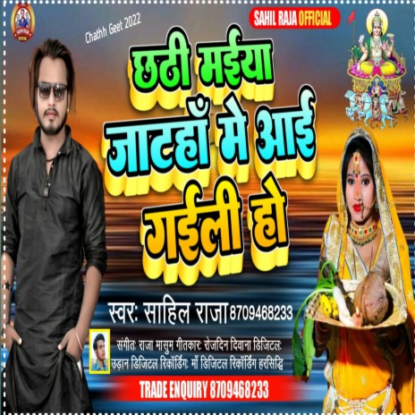 Chathhi Maiya Jataha Me Aai Gaili Ho (Bhojpuri) | Boomplay Music