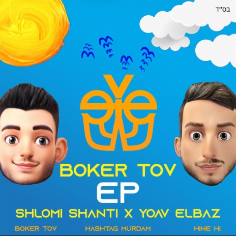 האשטאג מורדם ft. Yoav Elbaz | Boomplay Music