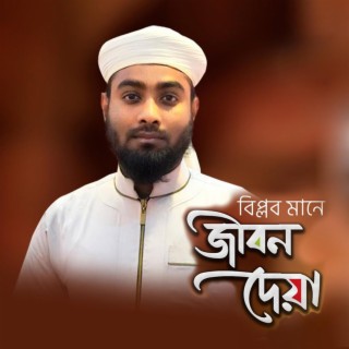 Biplob Mane Jibon Deya