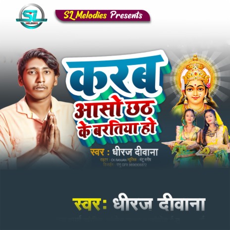 Karab Aaso Chhath Ke Baratiya Ho | Boomplay Music