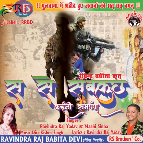 Sa Se Sabkuchh Kaini Samarpan (feat. Maahi Sinha) (RRBD (2019 Deshbhakti Song)) | Boomplay Music