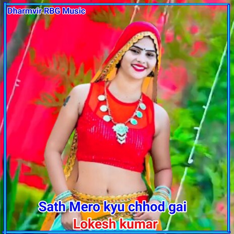 Sath Mero Kyon Chhod Gai | Boomplay Music