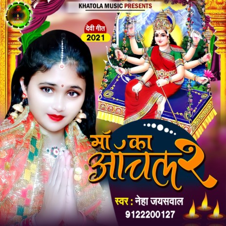 Maa Ka Anchal 2 (Bhojpuri)