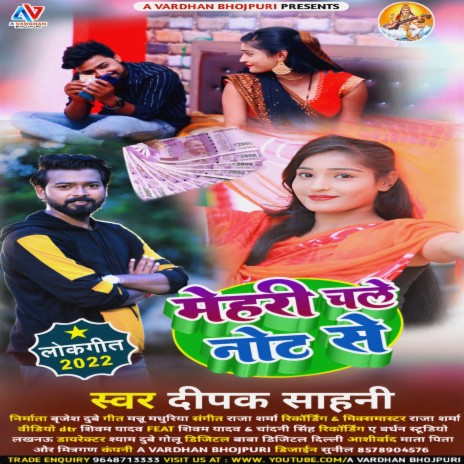 Mehari Chale Not Se (Bhojpuri) | Boomplay Music