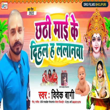Chhathi Mai Ke Dihal H Lalanwa (Bhojpuri) | Boomplay Music