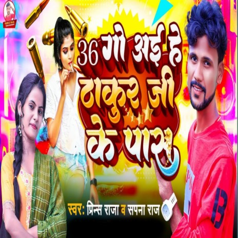 36 Go Ai He Thakur Ji Ke Pas (Bhojpuri) | Boomplay Music