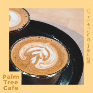 カフェでゆったり過ごす癒し時間