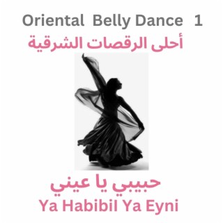 Oriental Belly Dance 1 أحلى الرقصات الشرقية Ya HabibiI Ya Eyni حبيبي يا عيني