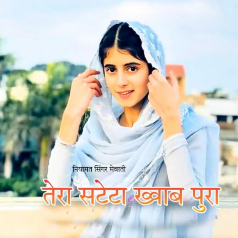 Tera sateta khwab pura | Boomplay Music